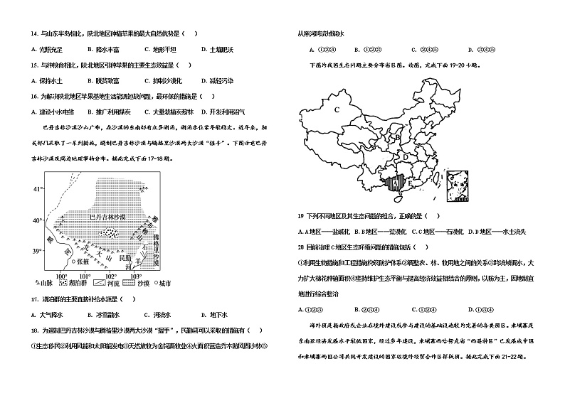 黑龙江省鹤岗市第一中学2021-2022学年高二上学期期末考试地理试题含答案第3页