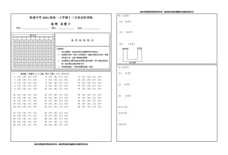 山东省泰安市新泰中学（新泰一中老校区）2021-2022学年高一12月月考试题地理含答案01