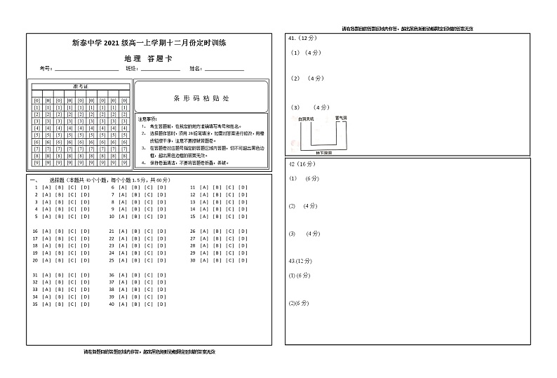 山东省泰安市新泰中学(新泰一中老校区)2021-2022学年高一12月月考试题地理含答案01