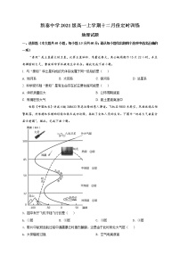 山东省泰安市新泰中学（新泰一中老校区）2021-2022学年高一12月月考试题地理含答案