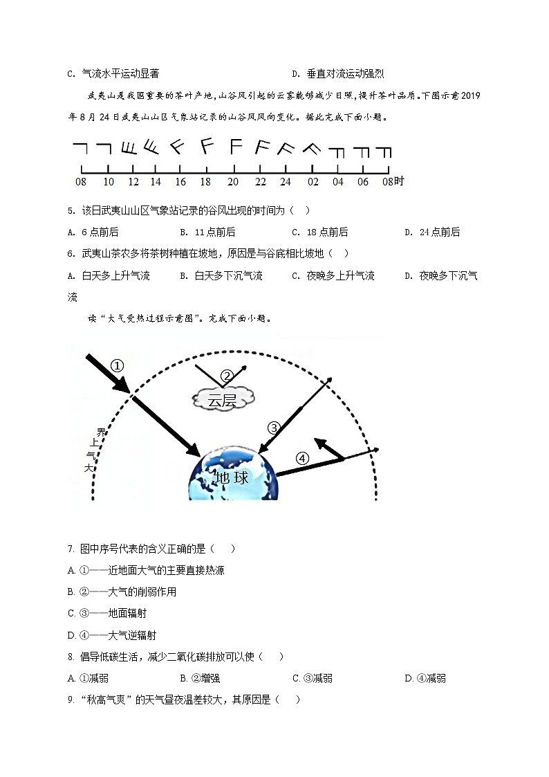 山东省泰安市新泰中学(新泰一中老校区)2021-2022学年高一12月月考试题地理含答案02