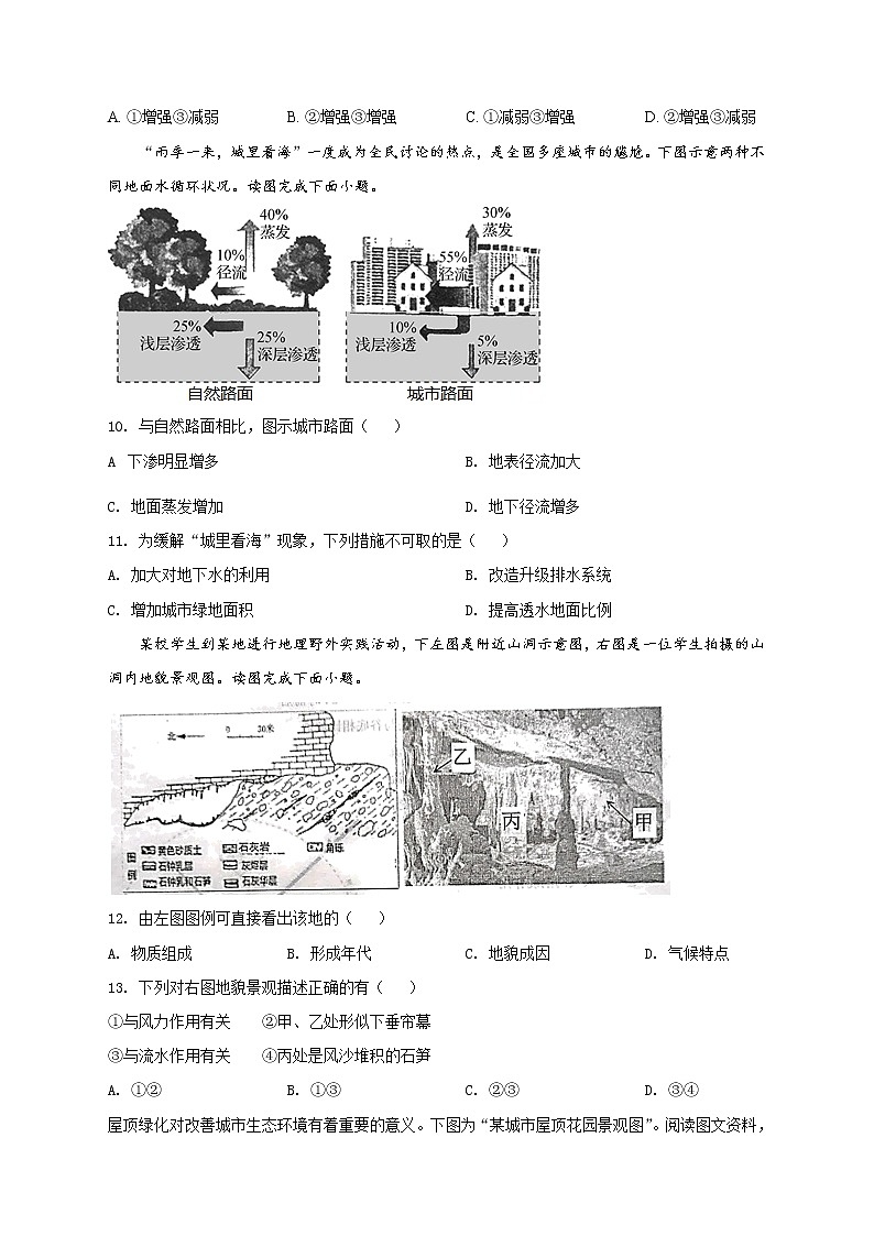 山东省泰安市新泰中学(新泰一中老校区)2021-2022学年高一12月月考试题地理含答案03
