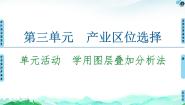 学用图层叠加分析法PPT课件免费下载