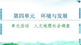 人文地理社会调查PPT课件免费下载