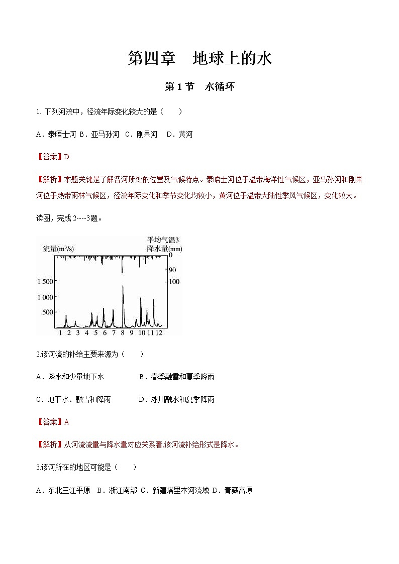 【新教材精创】4.1 水循环同步练习(1)(解析版)第1页