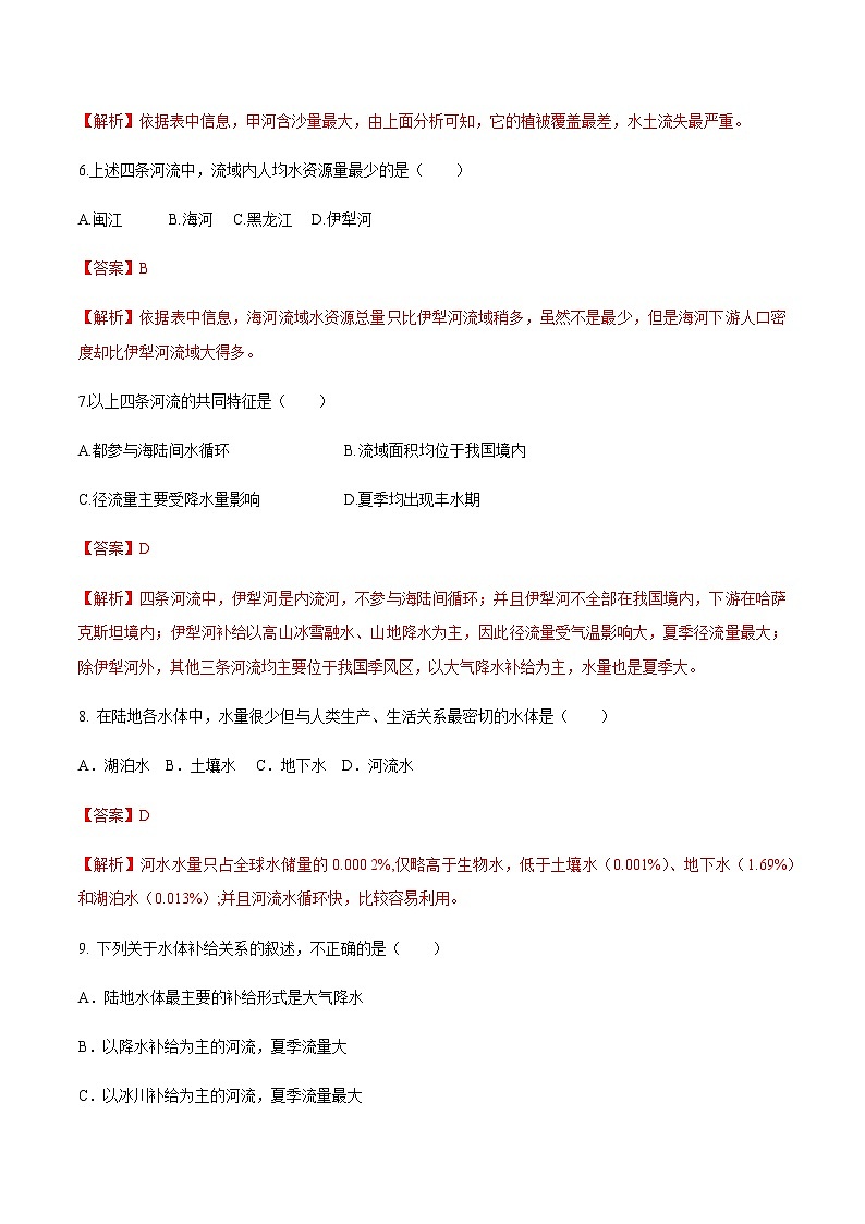 【新教材精创】4.1 水循环同步练习(1)(解析版)第3页