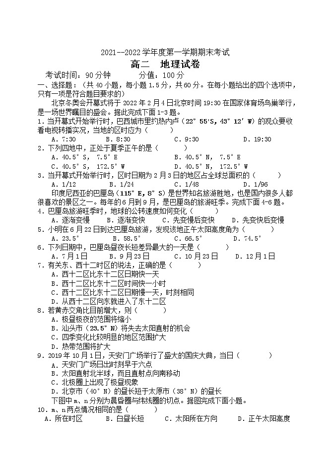 黑龙江省牡丹江市第三高级中学2021-2022学年高二上学期期末考试地理试题(Word版含答案)01