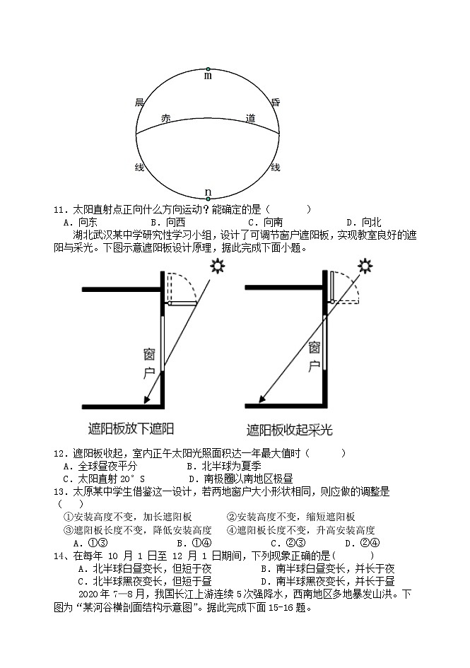 黑龙江省牡丹江市第三高级中学2021-2022学年高二上学期期末考试地理试题(Word版含答案)02