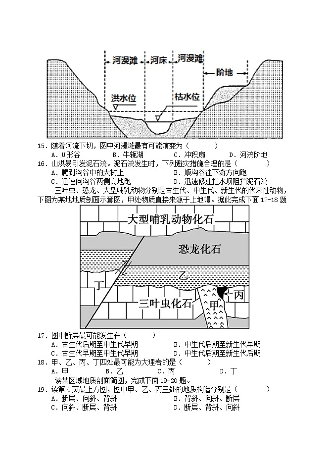 黑龙江省牡丹江市第三高级中学2021-2022学年高二上学期期末考试地理试题(Word版含答案)03