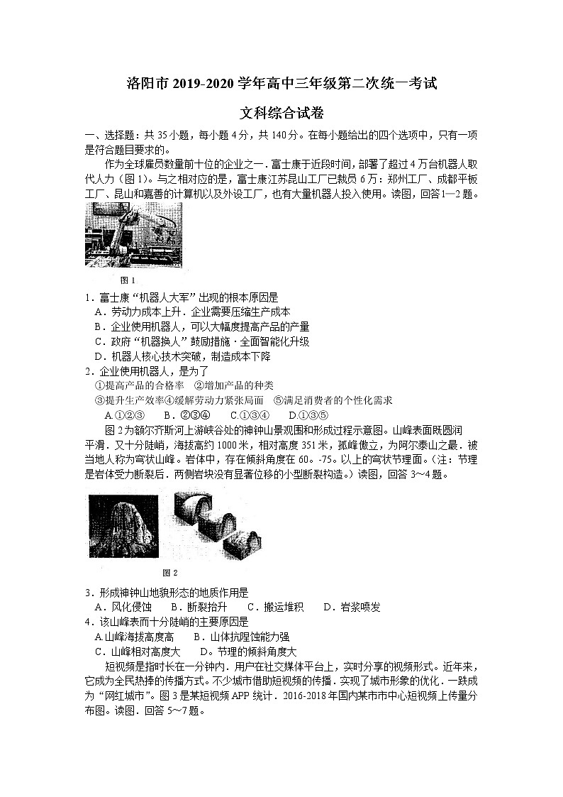 河南省洛阳市2020届高三下学期第二次统一考试(4月)地理试题含答案第1页