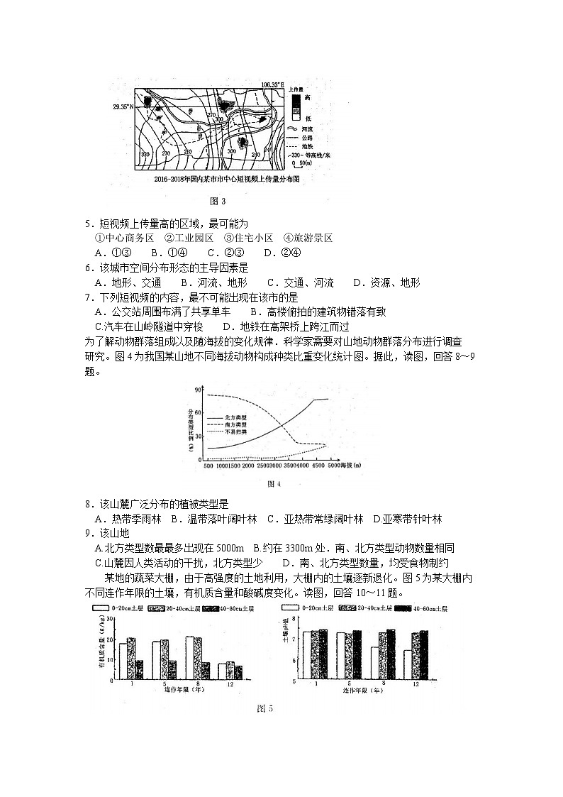 河南省洛阳市2020届高三下学期第二次统一考试(4月)地理试题含答案第2页