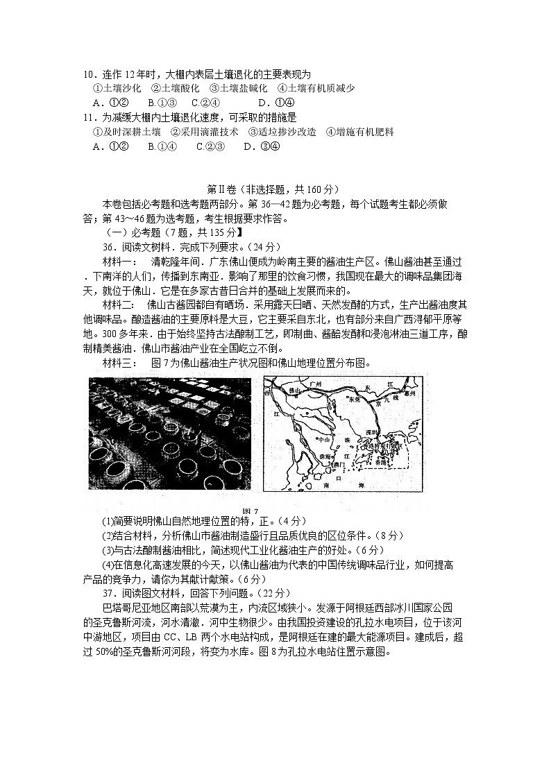 河南省洛阳市2020届高三下学期第二次统一考试(4月)地理试题含答案第3页