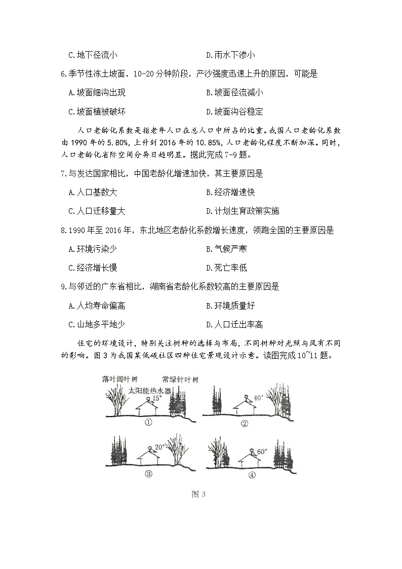 河南省洛阳市2021届高三下学期第二次统一考试文科综合地理试题含答案03