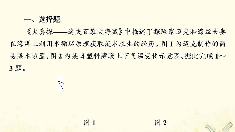 2022届高考地理一轮复习课后集训10自然界的水循环课件第2页