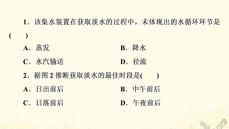 2022届高考地理一轮复习课后集训10自然界的水循环课件第3页