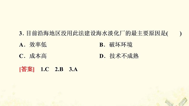 2022届高考地理一轮复习课后集训10自然界的水循环课件第4页