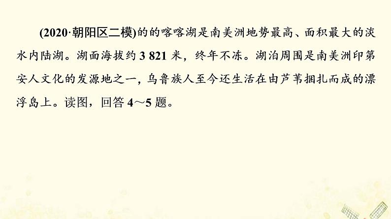 2022届高考地理一轮复习课后集训10自然界的水循环课件第5页