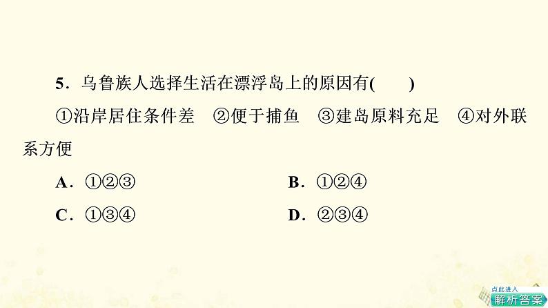 2022届高考地理一轮复习课后集训10自然界的水循环课件第7页