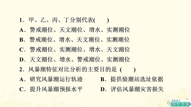 2022届高考地理一轮复习课后集训19常见自然灾害课件第5页