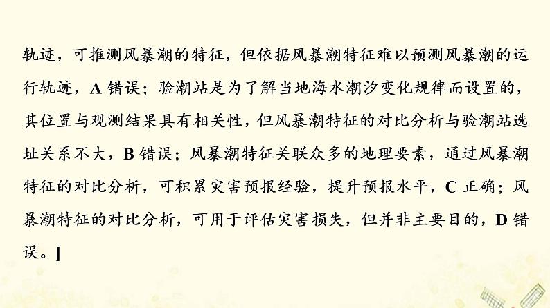 2022届高考地理一轮复习课后集训19常见自然灾害课件第7页