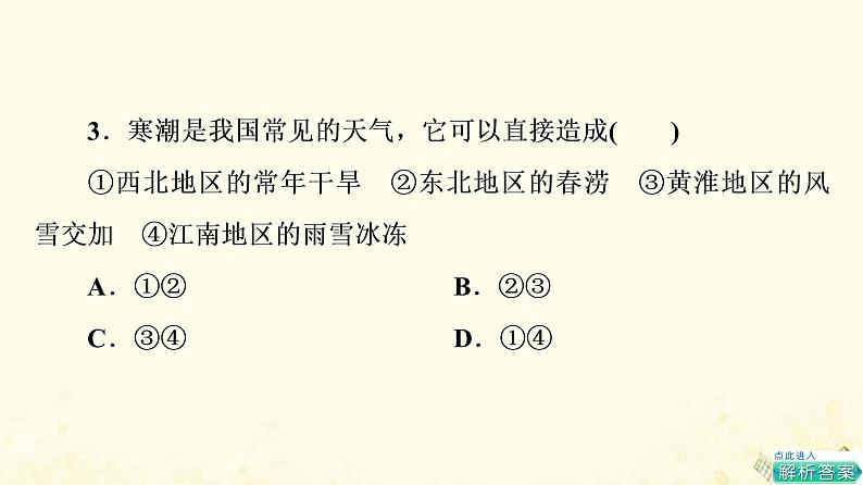 2022届高考地理一轮复习课后集训19常见自然灾害课件第8页