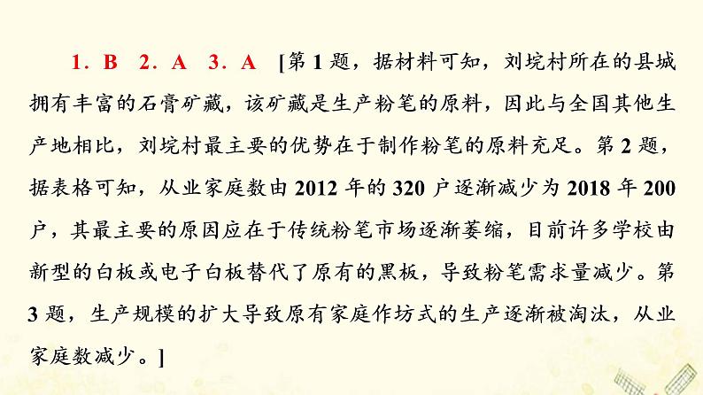 2022届高考地理一轮复习课后集训27工业地域的形成与工业区课件06