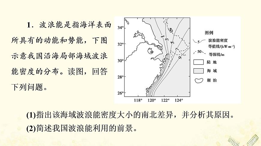 2022屆高考地理一輪復(fù)習(xí)課后集訓(xùn)46海洋地理課件第2頁