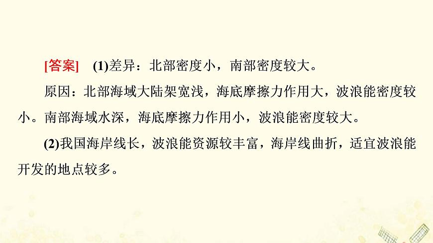 2022屆高考地理一輪復(fù)習(xí)課后集訓(xùn)46海洋地理課件第3頁