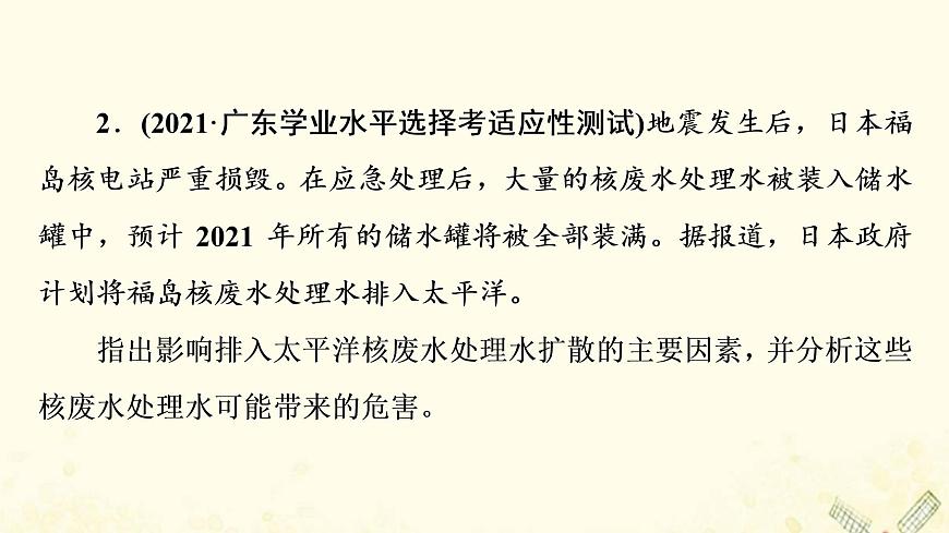2022屆高考地理一輪復(fù)習(xí)課后集訓(xùn)46海洋地理課件第4頁