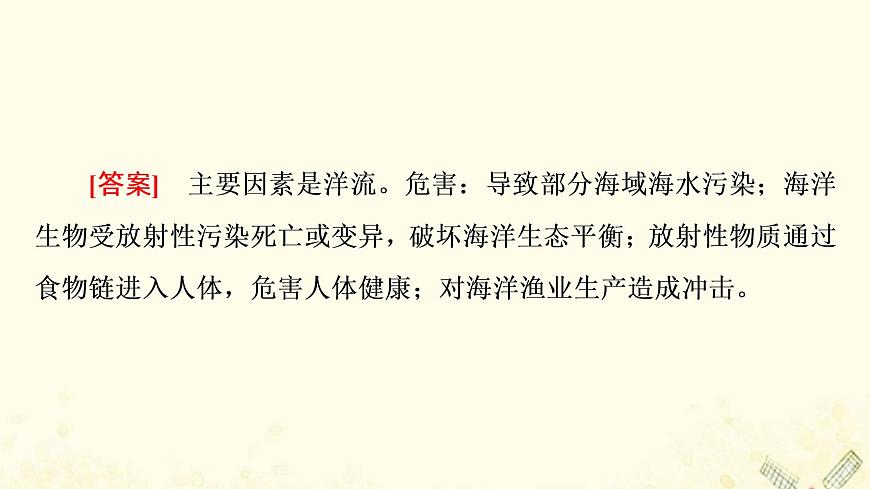 2022屆高考地理一輪復(fù)習(xí)課后集訓(xùn)46海洋地理課件第5頁