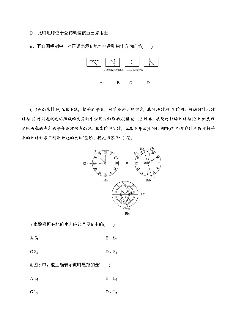 【新教材精創(chuàng)】第一單元 地球運(yùn)動(dòng)的意義 單元測試卷（原卷版）第3頁