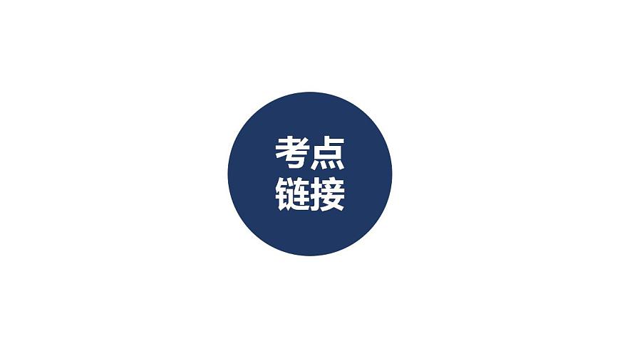 【新教材精創(chuàng)】第三單元 大氣變化的效應(yīng)（單元整合提升）復(fù)習(xí)課件-魯教版高中地理選擇性必修Ⅰ (1)第4頁