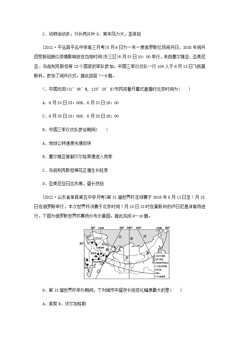高考地理一轮复习专练10宇宙中的地球含解析第3页