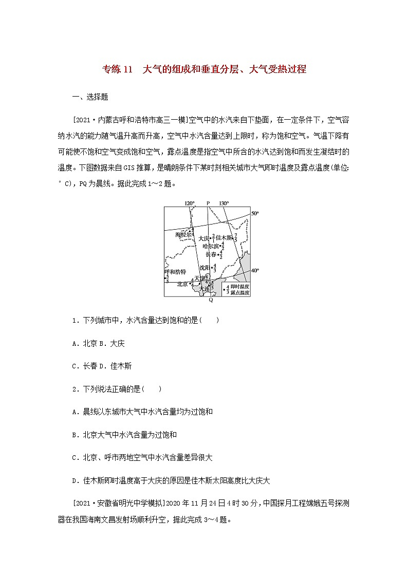 高考地理一轮复习专练11大气的组成和垂直分层大气受热过程含解析01