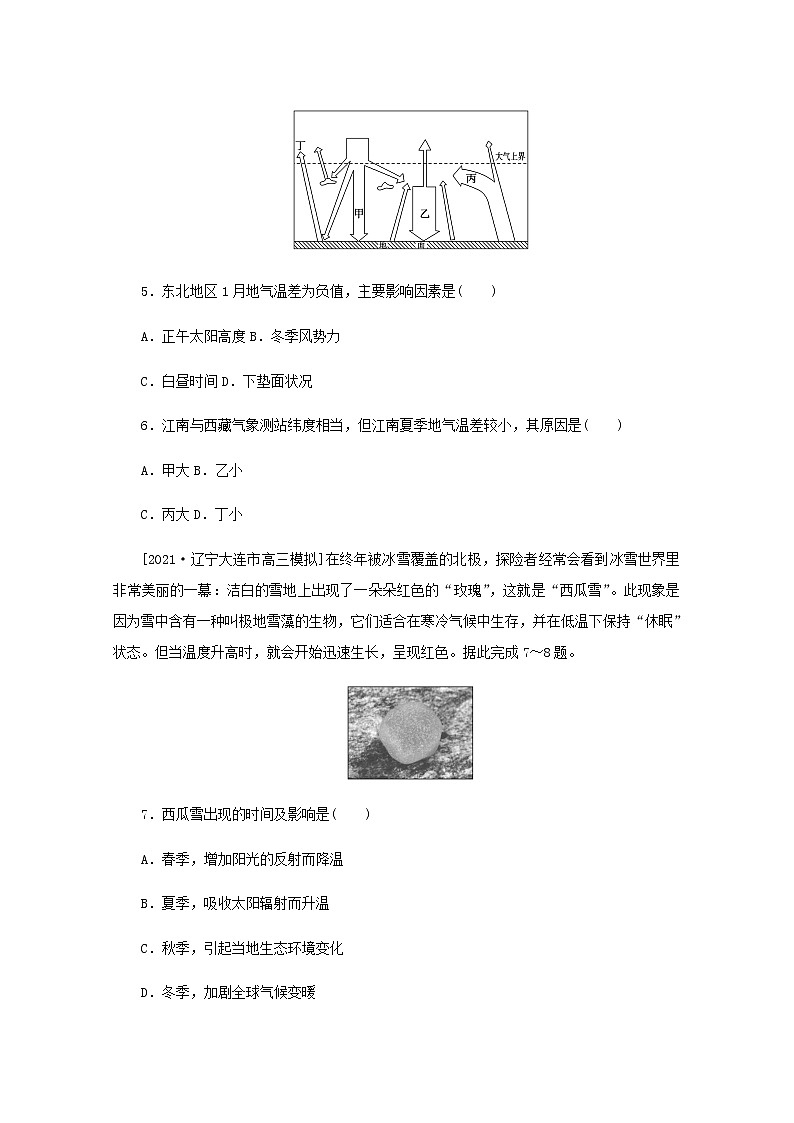 高考地理一轮复习专练11大气的组成和垂直分层大气受热过程含解析03