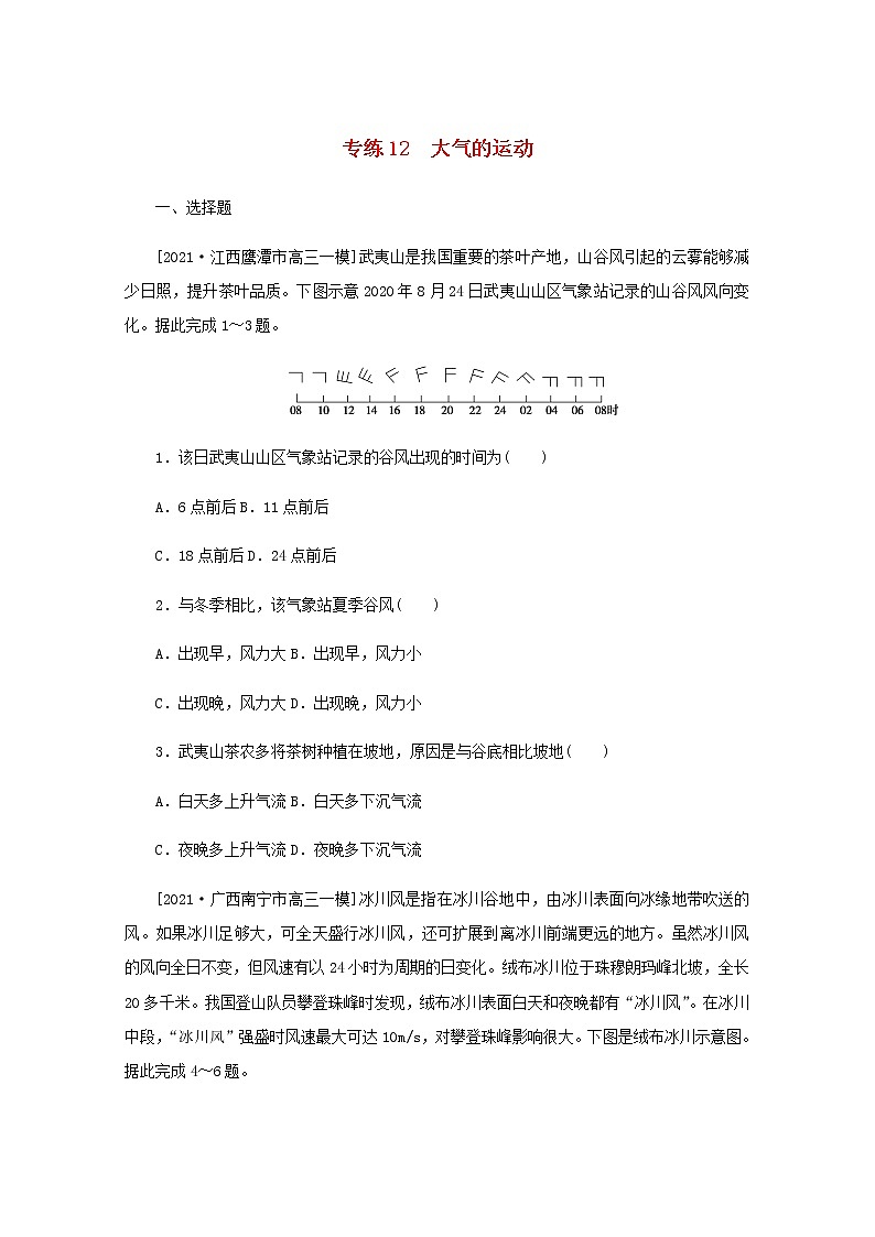 高考地理一轮复习专练12大气的运动含解析01