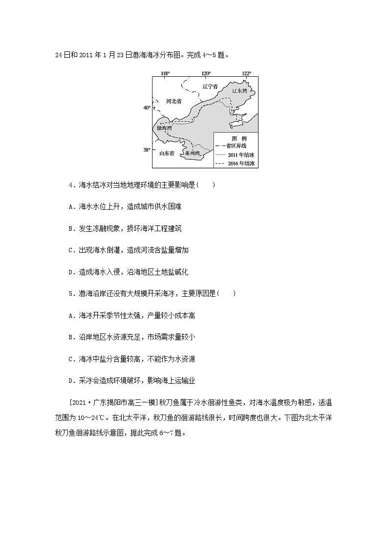 高考地理一轮复习专练18海水的性质运动与海_气相互作用含解析02