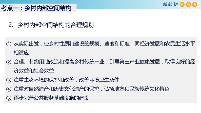【新教材精创】第二单元 乡村与城镇课件(2)-鲁教版高中地理必修第二册06