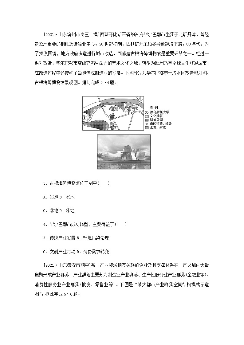 高考地理一轮复习专练36乡村和城镇空间结构含解析02