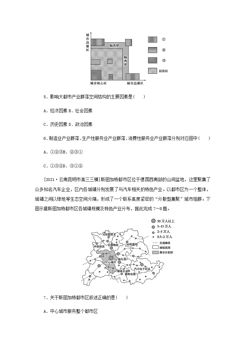高考地理一轮复习专练36乡村和城镇空间结构含解析03
