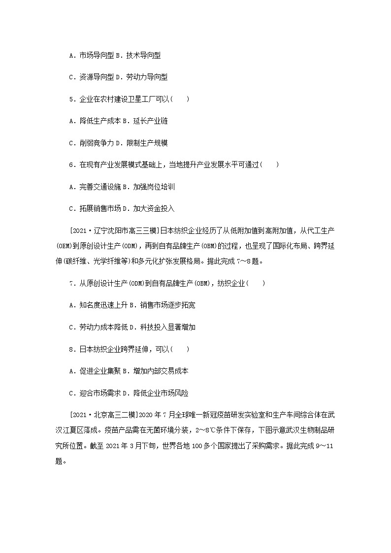 高考地理一轮复习专练46工业区位因素及其变化含解析第2页
