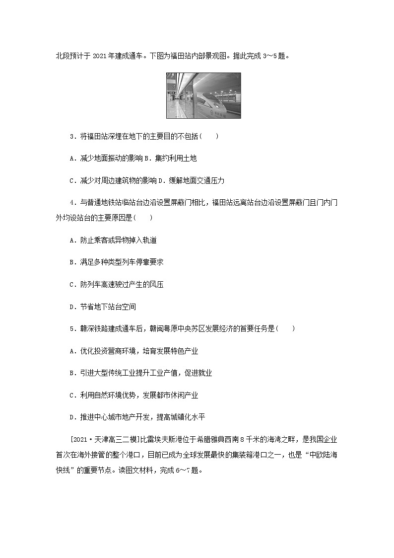 高考地理一轮复习专练52交通运输布局与区域发展含解析第2页