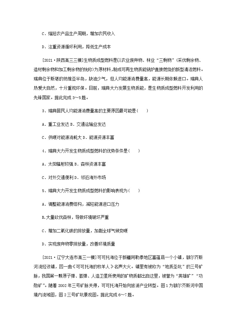 高考地理一轮复习专练54可持续发展含解析02