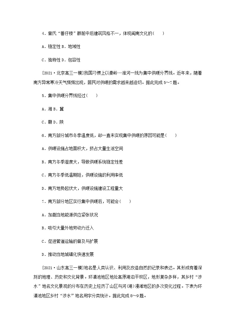高考地理一轮复习专练56区域与区域发展含解析第2页