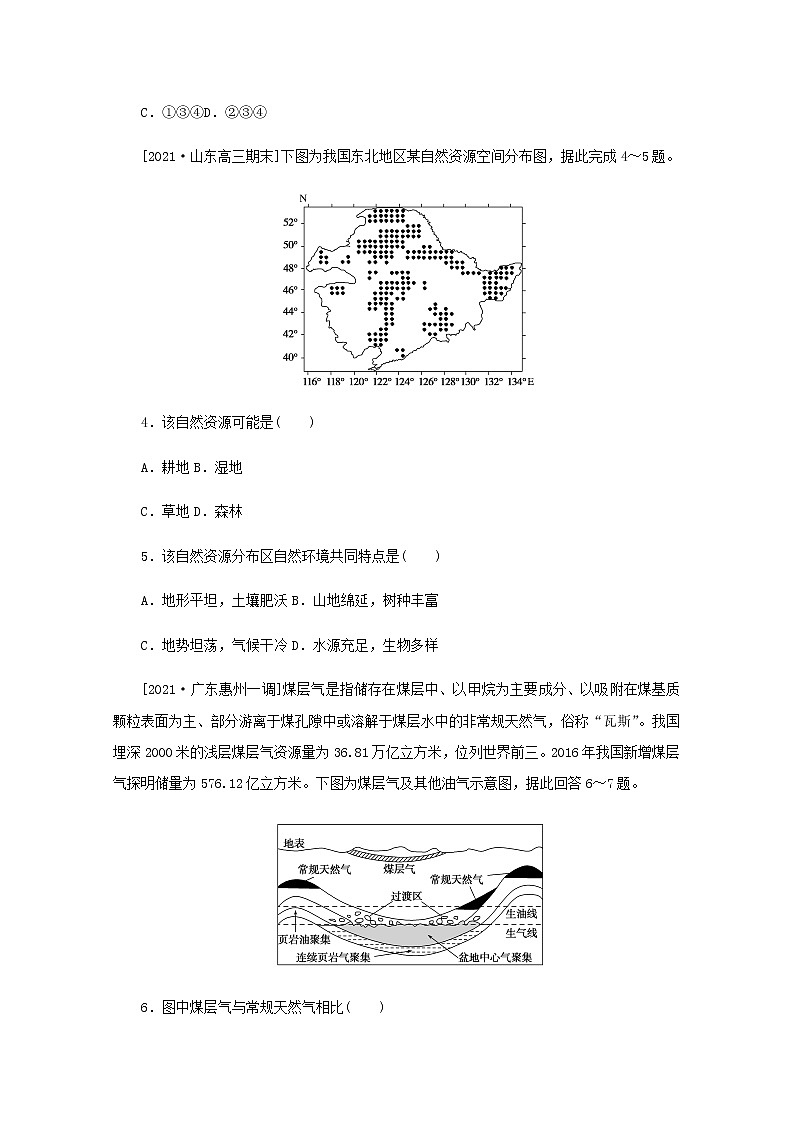 高考地理一轮复习专练66自然环境与人类社会含解析02
