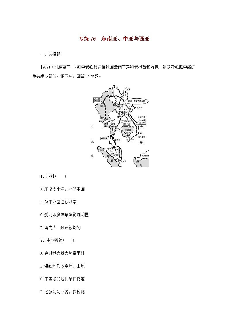 高考地理一轮复习专练76东南亚中亚与西亚含解析01