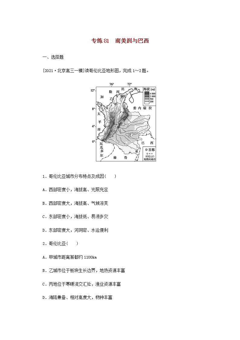 高考地理一轮复习专练81南美洲与巴西含解析01
