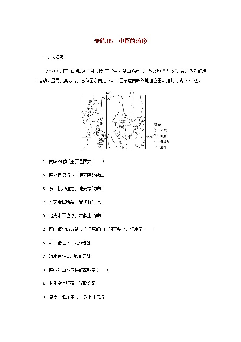 高考地理一轮复习专练85中国的地形含解析01