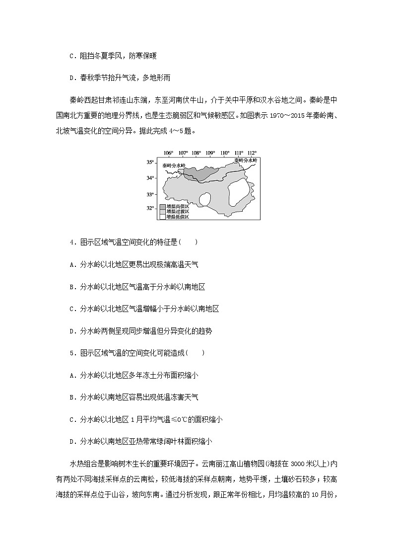 高考地理一轮复习专练85中国的地形含解析02