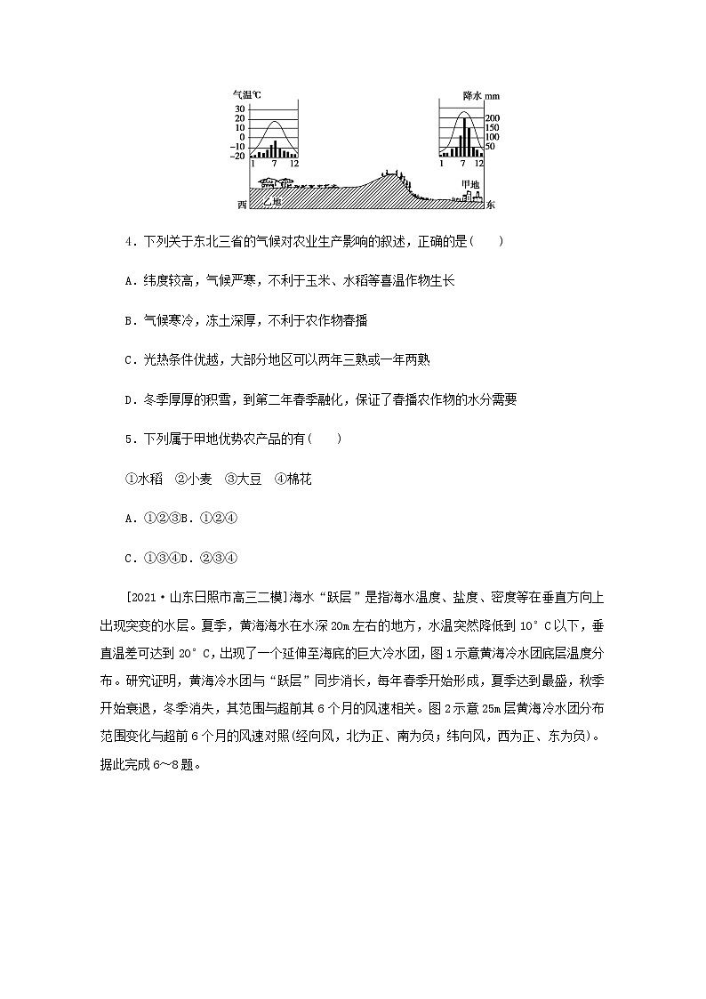 高考地理一轮复习专练90中国北方地区含解析02